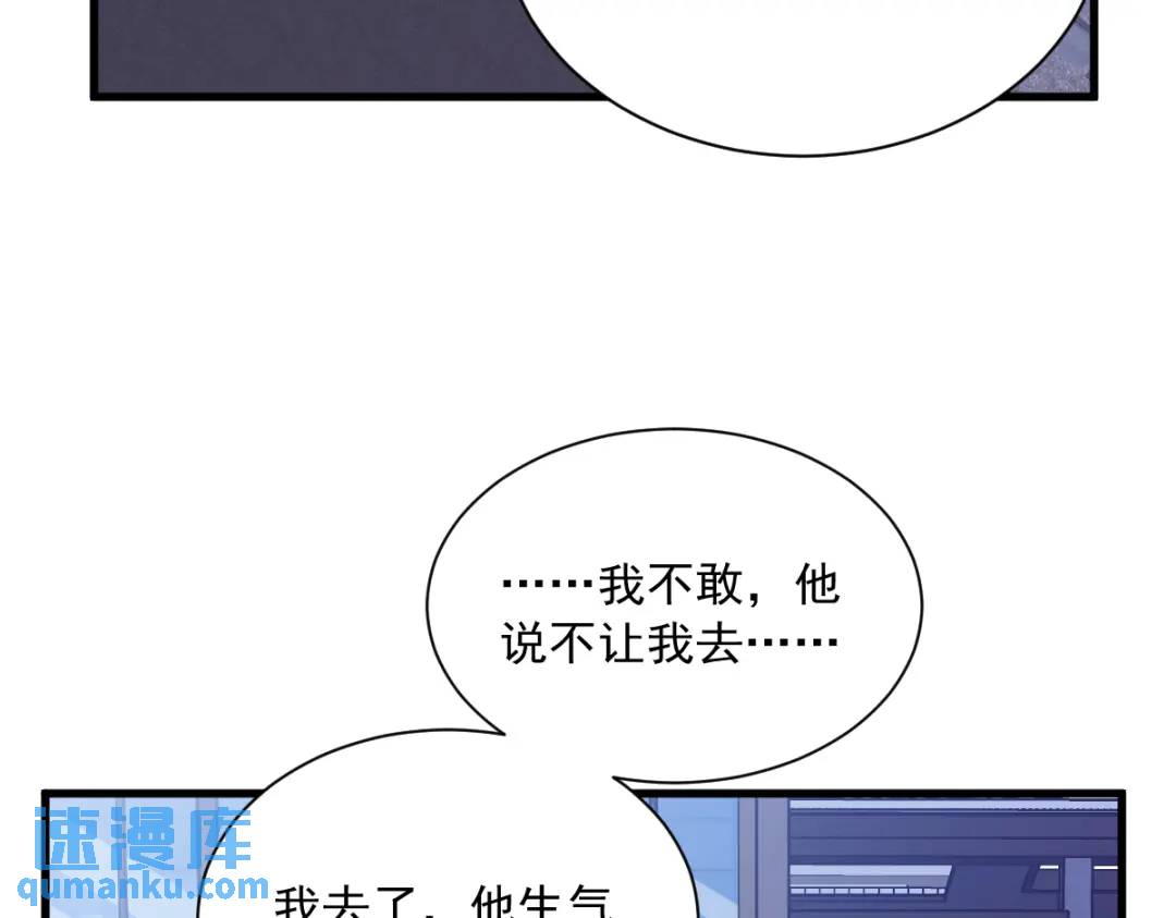 《沙雕渣攻今天又渣了我》058 攻心计 第43页