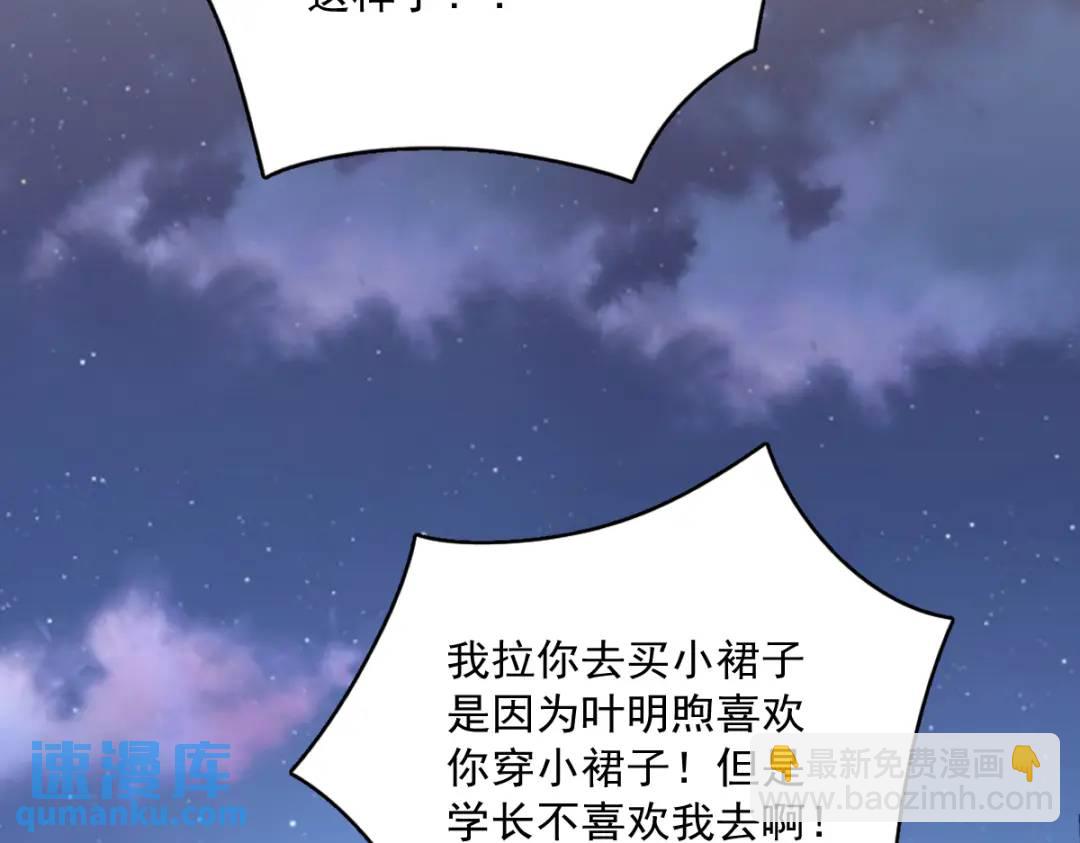 《沙雕渣攻今天又渣了我》058 攻心计 第47页