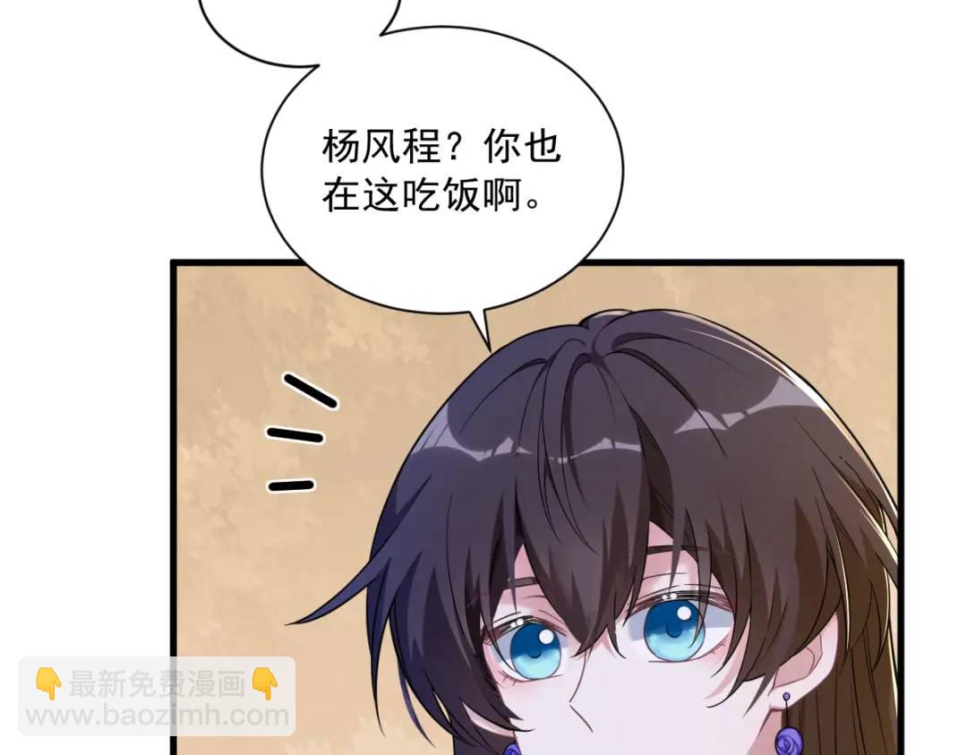 《沙雕渣攻今天又渣了我》057 你不记得我么？ 第11页