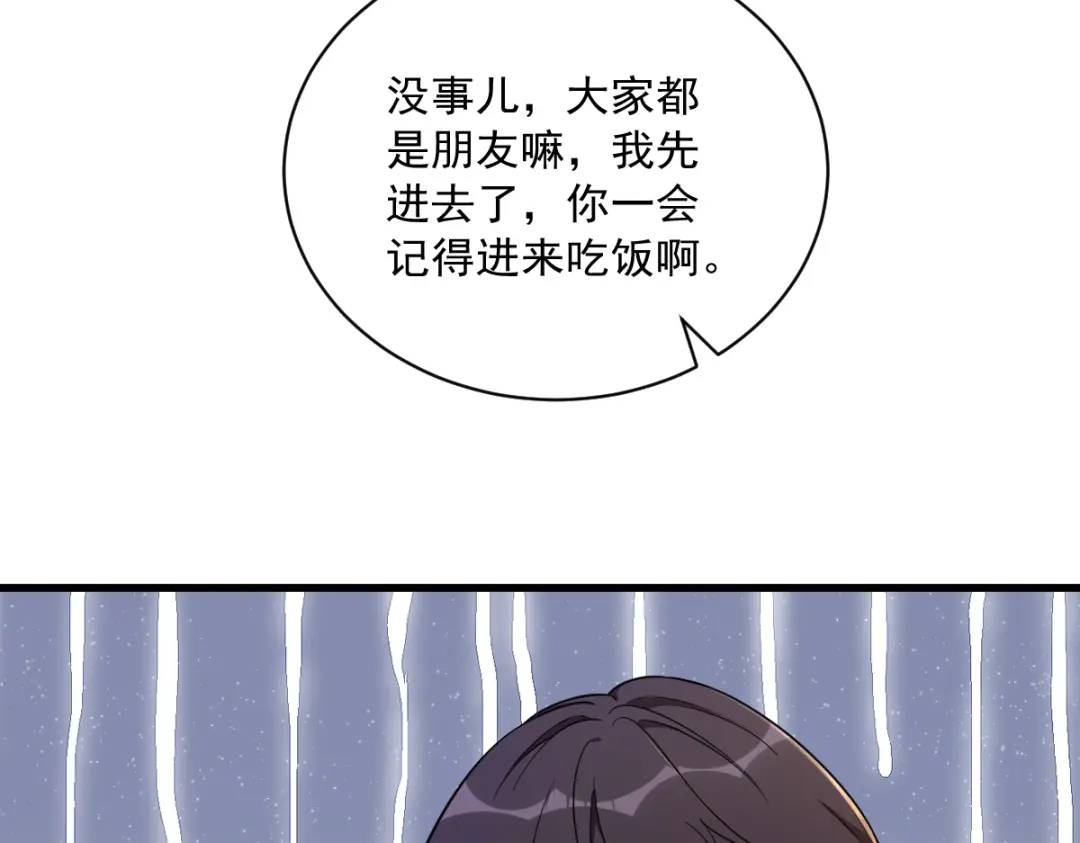 《沙雕渣攻今天又渣了我》057 你不记得我么？ 第20页