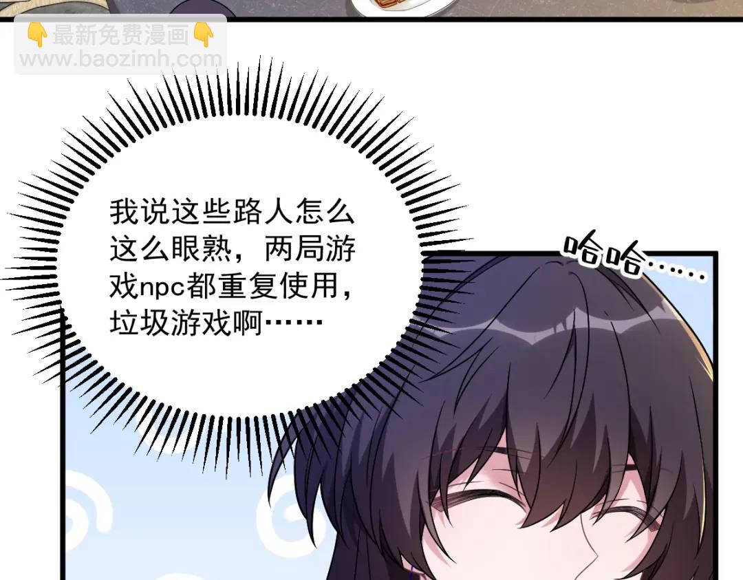 《沙雕渣攻今天又渣了我》057 你不记得我么？ 第27页