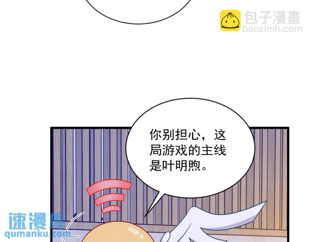 《沙雕渣攻今天又渣了我》057 你不记得我么？ 第43页