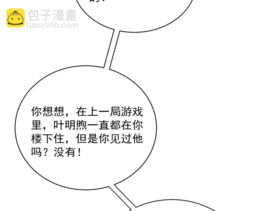 《沙雕渣攻今天又渣了我》057 你不记得我么？ 第45页