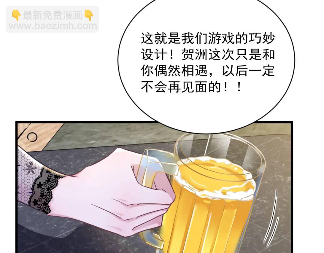 《沙雕渣攻今天又渣了我》057 你不记得我么？ 第46页