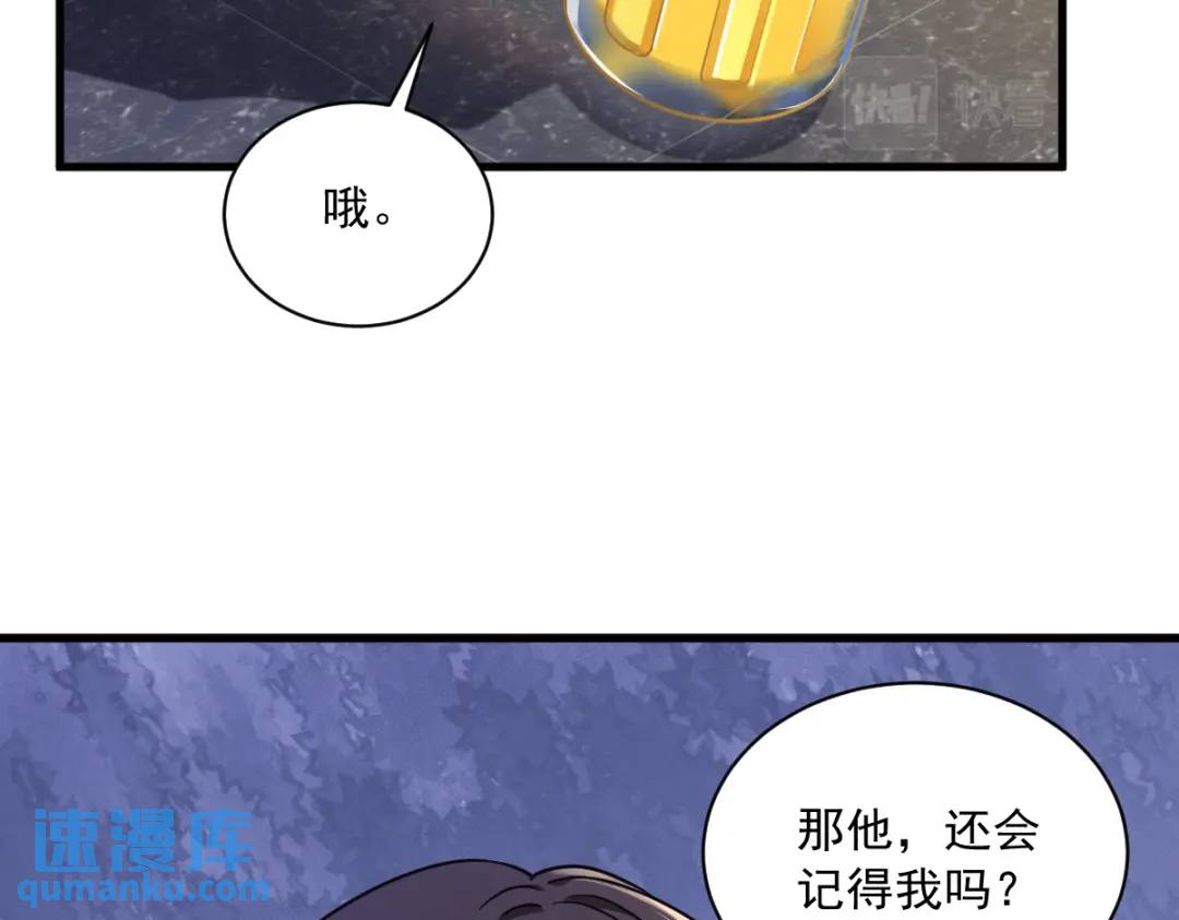 《沙雕渣攻今天又渣了我》057 你不记得我么？ 第47页