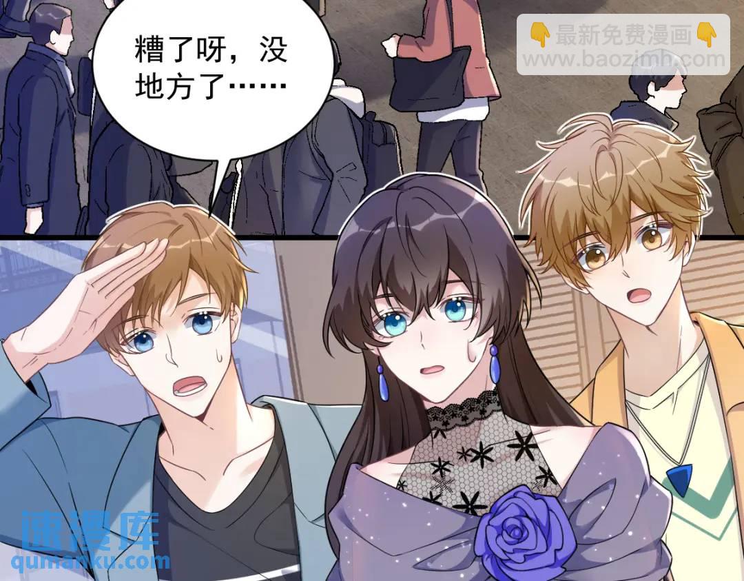 《沙雕渣攻今天又渣了我》057 你不记得我么？ 第7页