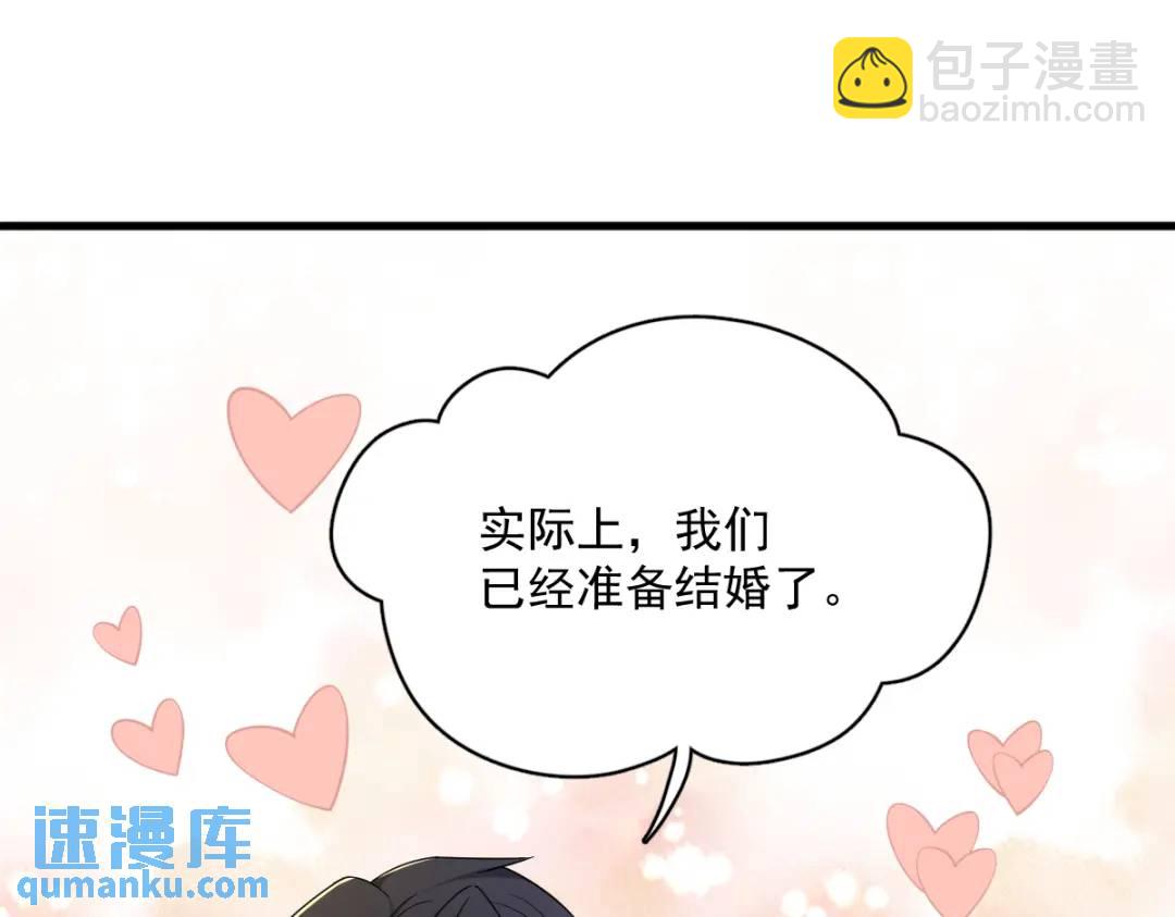 《沙雕渣攻今天又渣了我》064 我们准备结婚了 第10页