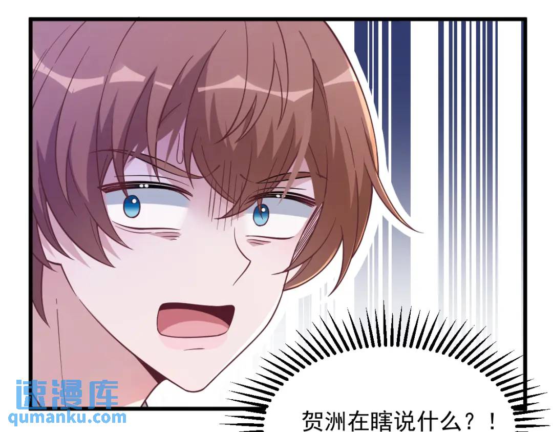 《沙雕渣攻今天又渣了我》064 我们准备结婚了 第13页