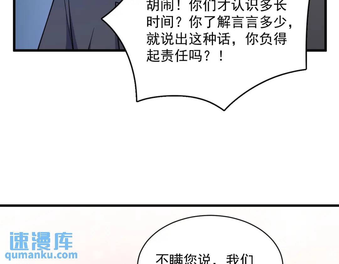 《沙雕渣攻今天又渣了我》064 我们准备结婚了 第16页