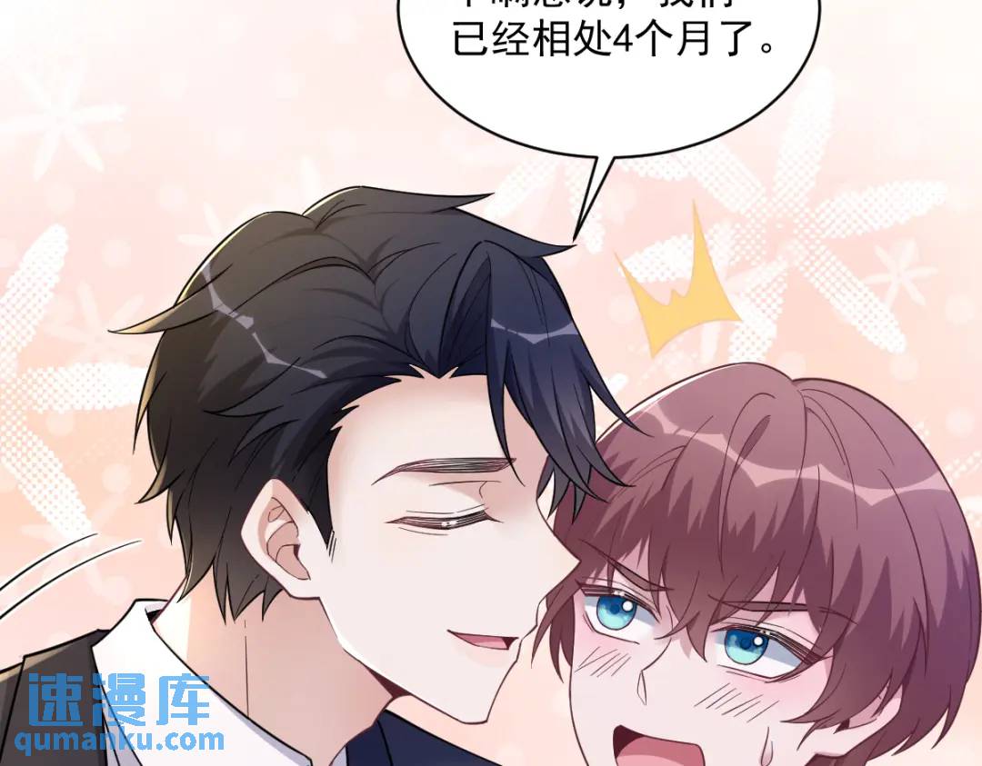 《沙雕渣攻今天又渣了我》064 我们准备结婚了 第17页