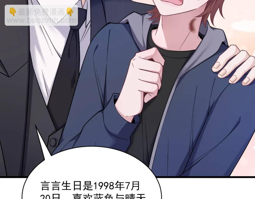 《沙雕渣攻今天又渣了我》064 我们准备结婚了 第18页