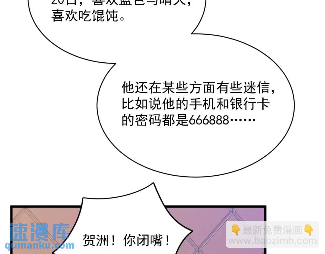 《沙雕渣攻今天又渣了我》064 我们准备结婚了 第19页