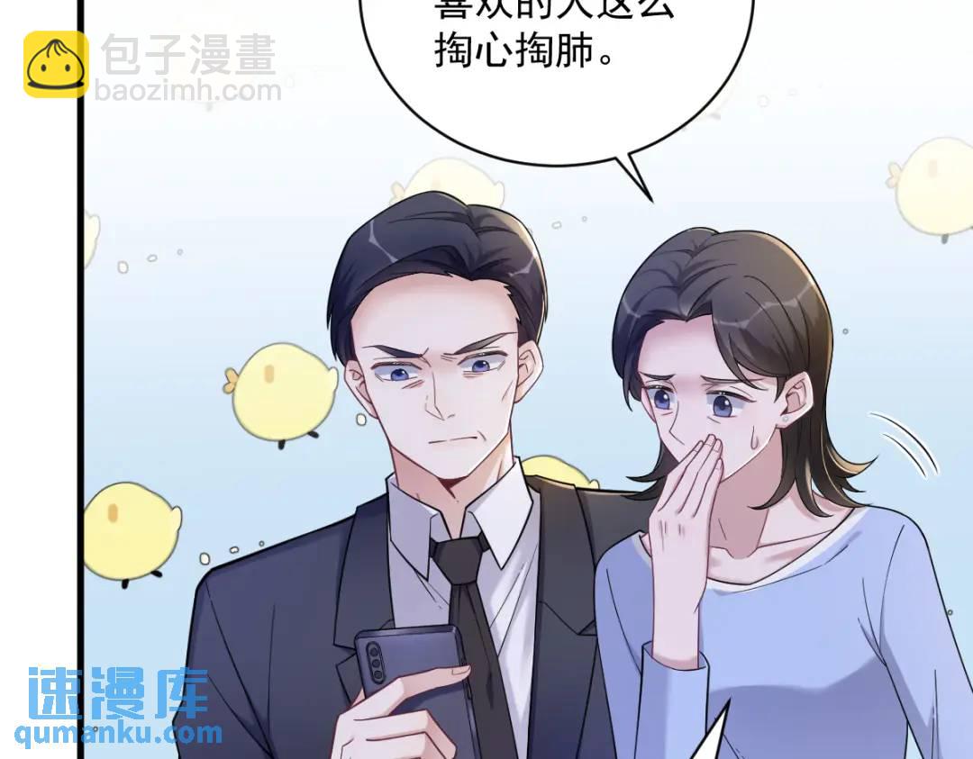 《沙雕渣攻今天又渣了我》064 我们准备结婚了 第26页