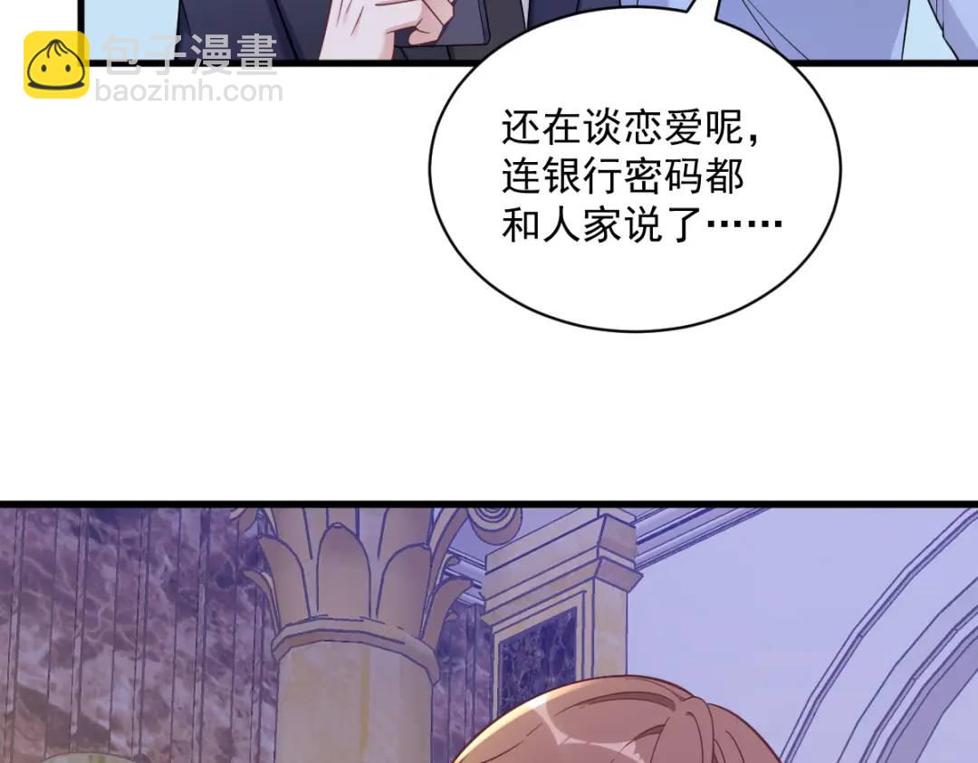 《沙雕渣攻今天又渣了我》064 我们准备结婚了 第27页