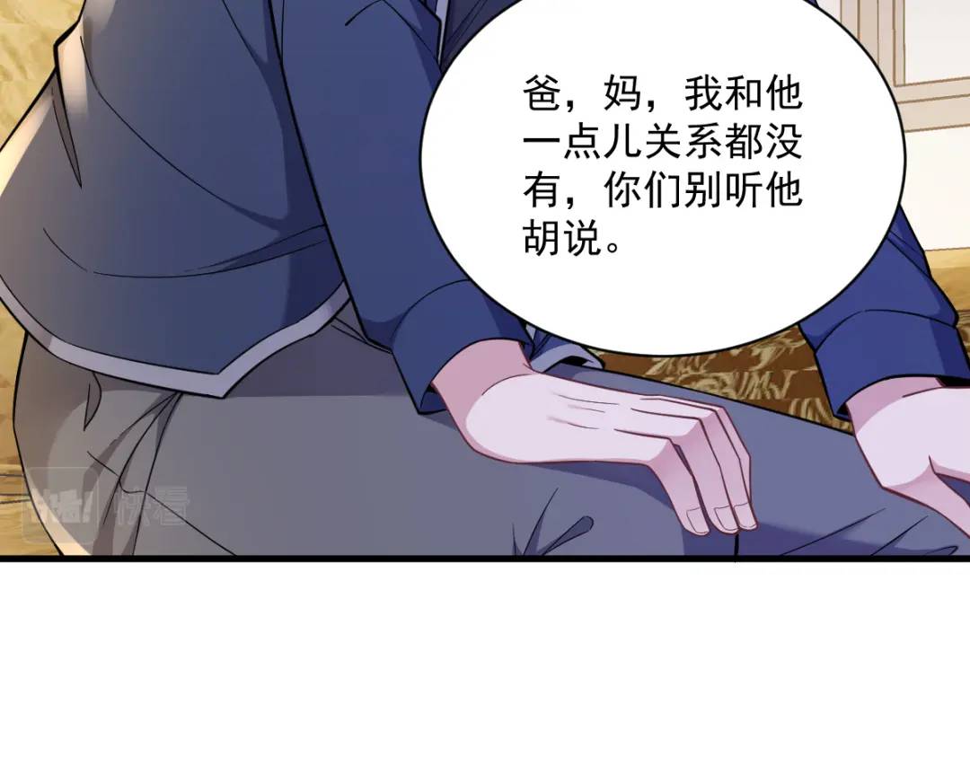 《沙雕渣攻今天又渣了我》064 我们准备结婚了 第29页