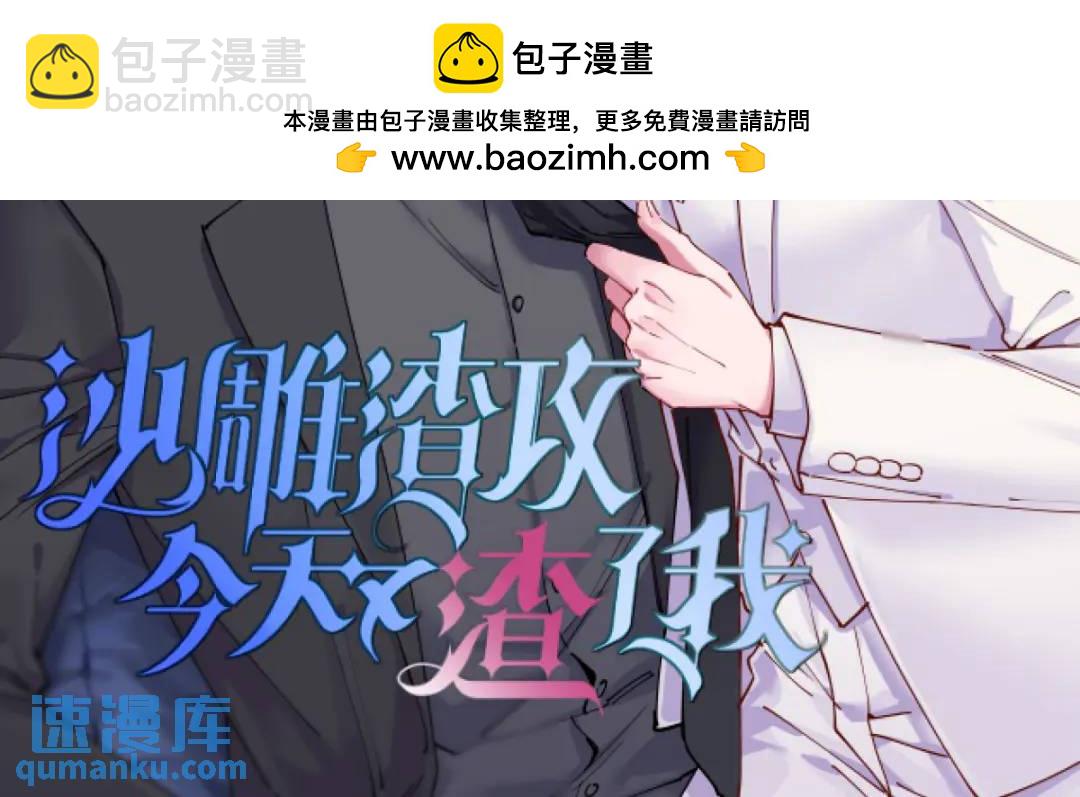 《沙雕渣攻今天又渣了我》064 我们准备结婚了 第2页