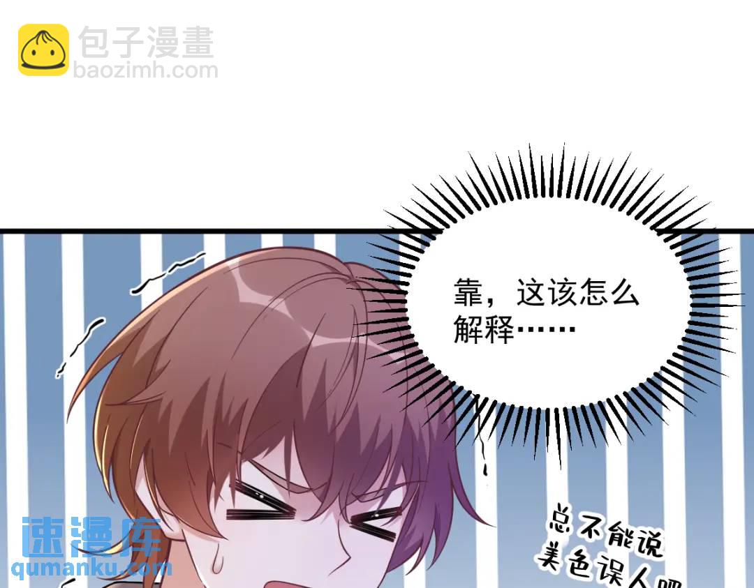 《沙雕渣攻今天又渣了我》064 我们准备结婚了 第32页