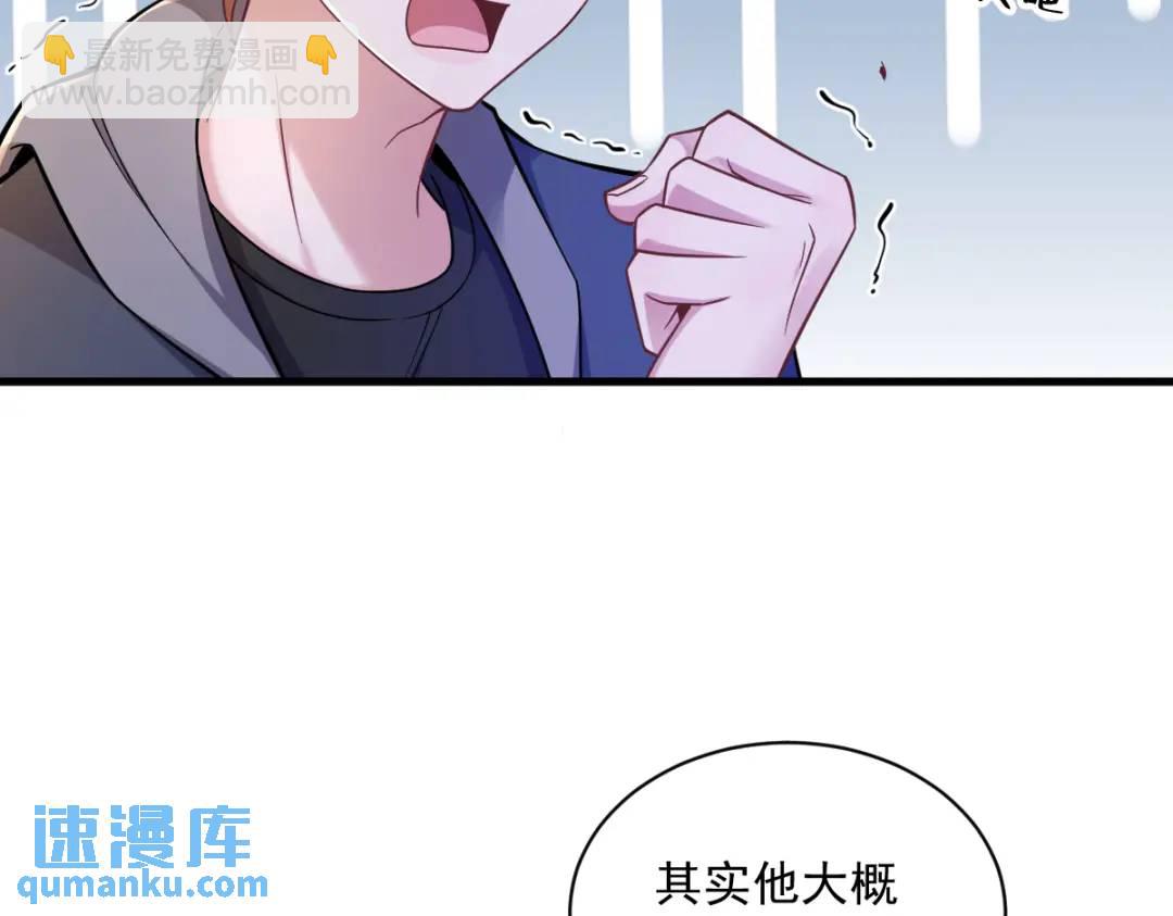 《沙雕渣攻今天又渣了我》064 我们准备结婚了 第33页