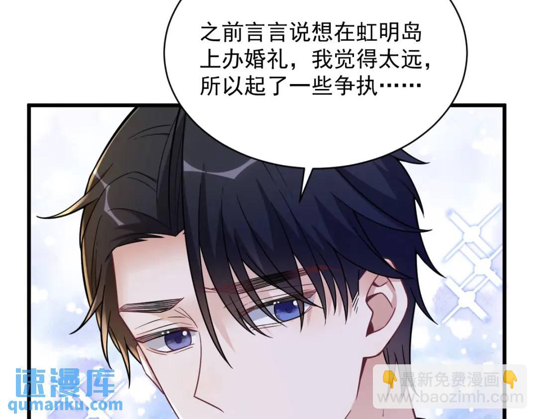 《沙雕渣攻今天又渣了我》064 我们准备结婚了 第35页