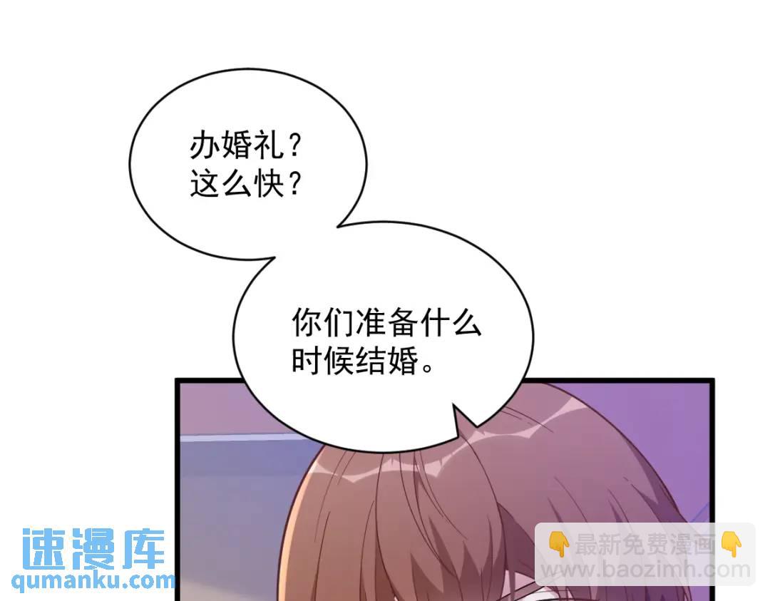 《沙雕渣攻今天又渣了我》064 我们准备结婚了 第40页