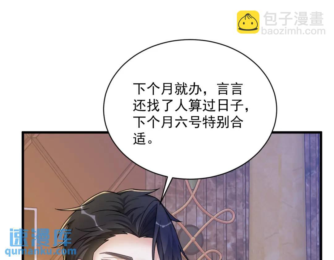 《沙雕渣攻今天又渣了我》064 我们准备结婚了 第42页