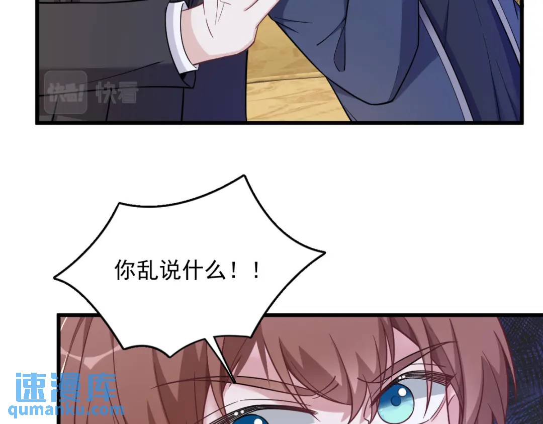 《沙雕渣攻今天又渣了我》064 我们准备结婚了 第44页