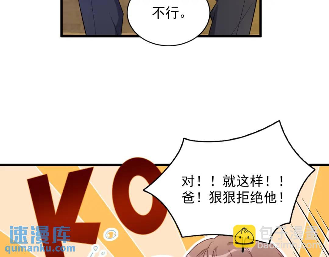 《沙雕渣攻今天又渣了我》064 我们准备结婚了 第47页