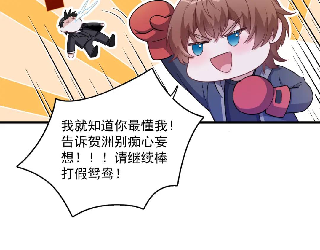 《沙雕渣攻今天又渣了我》064 我们准备结婚了 第48页