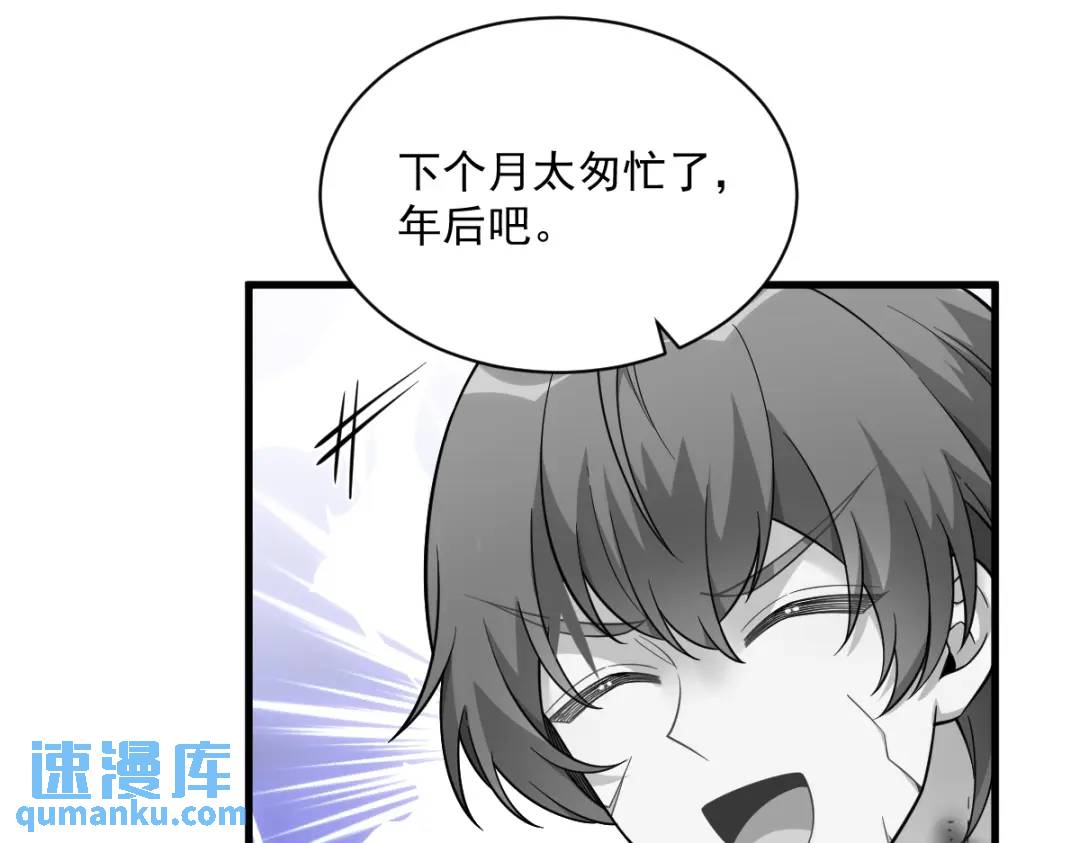 《沙雕渣攻今天又渣了我》064 我们准备结婚了 第49页