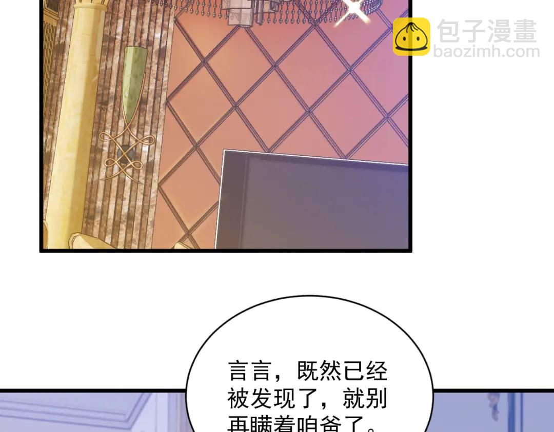 《沙雕渣攻今天又渣了我》064 我们准备结婚了 第6页