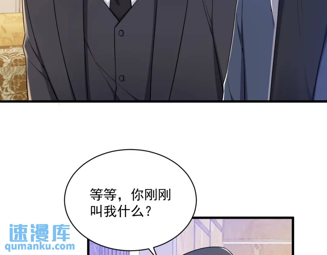 《沙雕渣攻今天又渣了我》064 我们准备结婚了 第8页