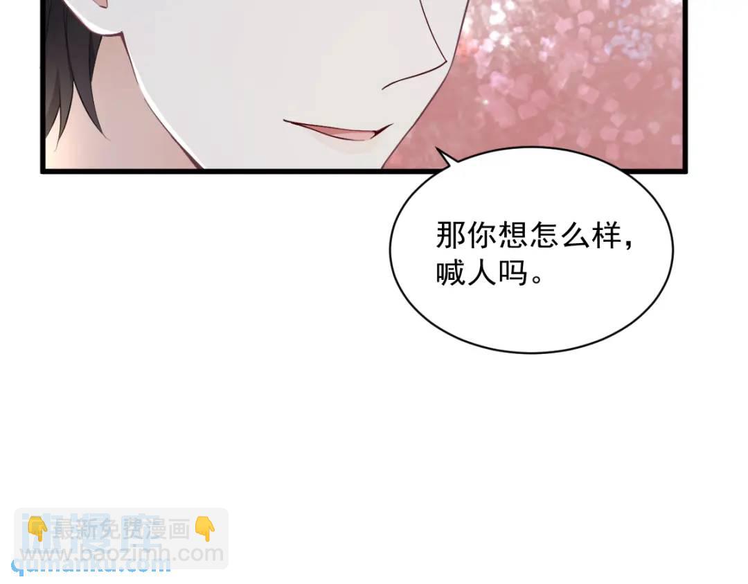 《沙雕渣攻今天又渣了我》063 恋爱了？！ 第28页