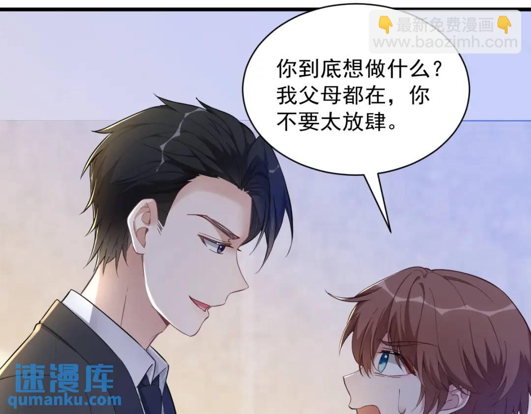 《沙雕渣攻今天又渣了我》063 恋爱了？！ 第29页