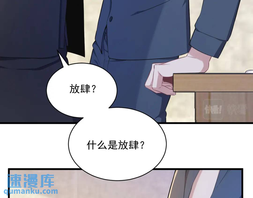 《沙雕渣攻今天又渣了我》063 恋爱了？！ 第31页