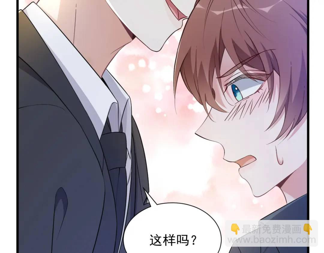 《沙雕渣攻今天又渣了我》063 恋爱了？！ 第33页