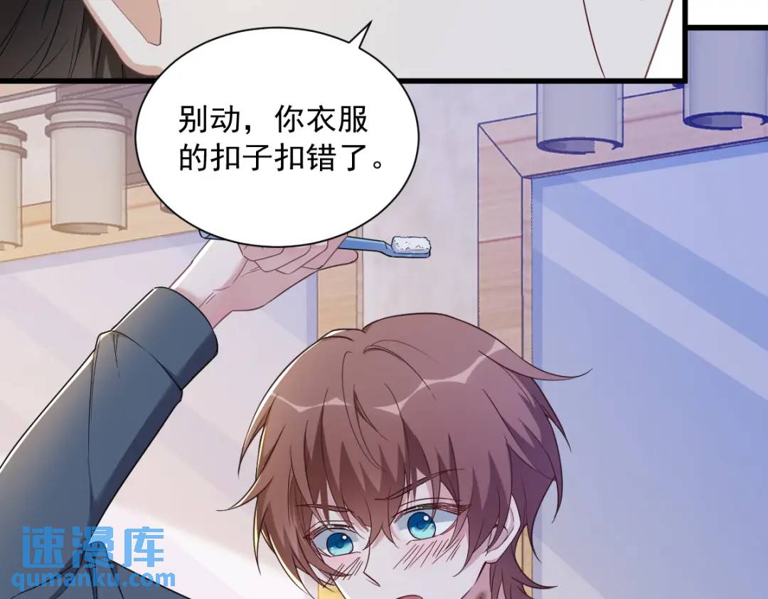 《沙雕渣攻今天又渣了我》063 恋爱了？！ 第37页