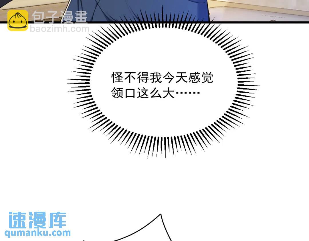 《沙雕渣攻今天又渣了我》063 恋爱了？！ 第39页