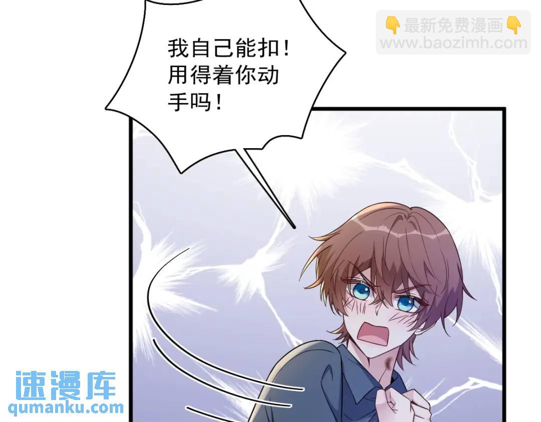 《沙雕渣攻今天又渣了我》063 恋爱了？！ 第40页