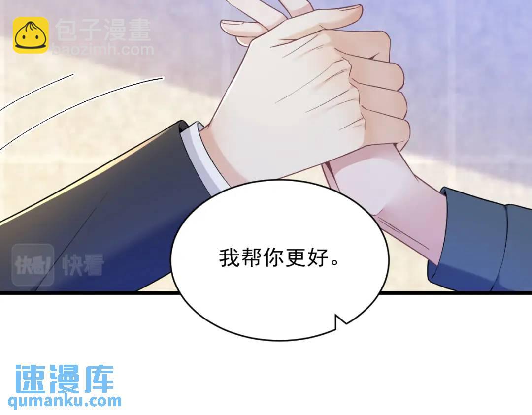 《沙雕渣攻今天又渣了我》063 恋爱了？！ 第42页