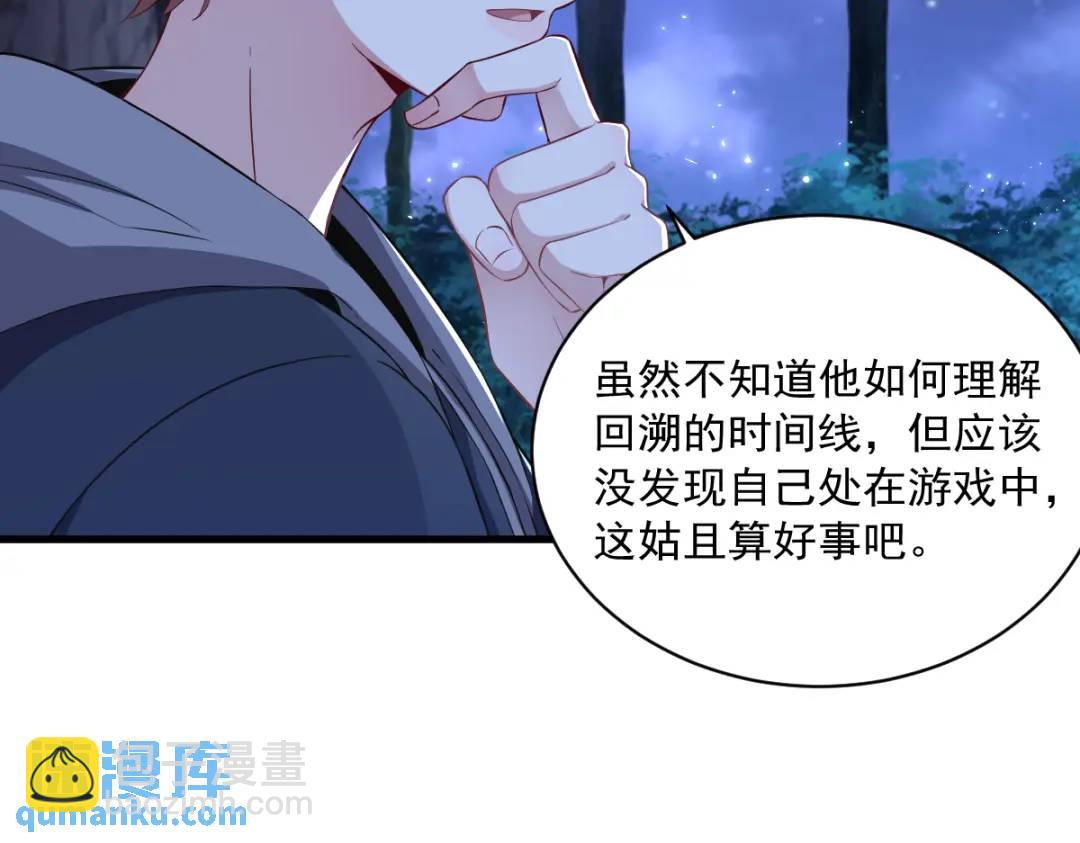 《沙雕渣攻今天又渣了我》062 我好渣啊 第15页