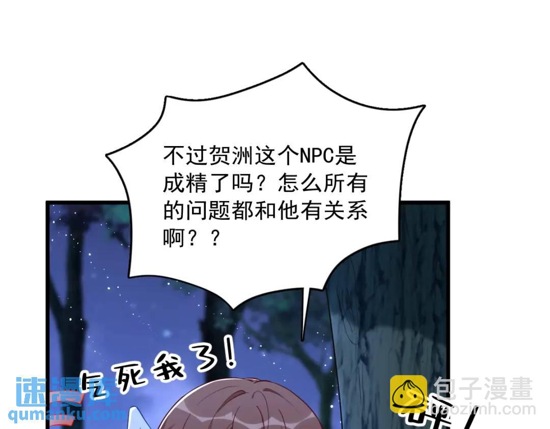 《沙雕渣攻今天又渣了我》062 我好渣啊 第16页