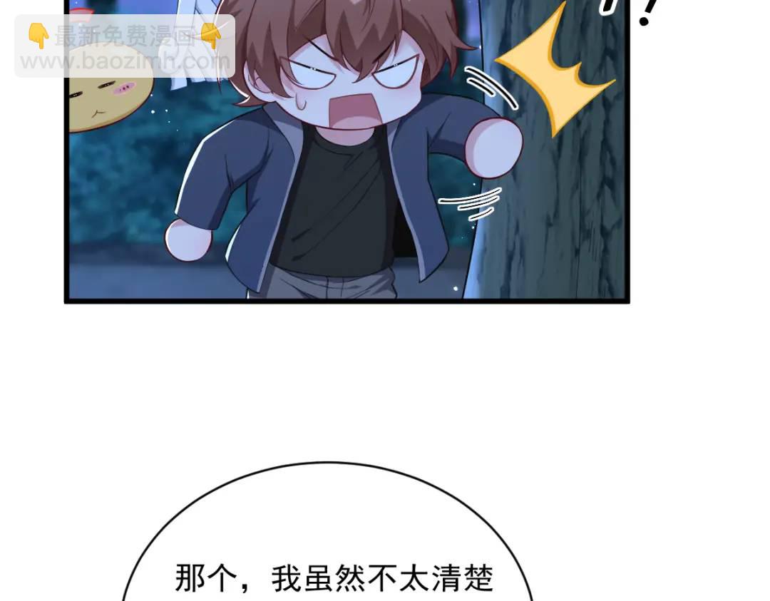 《沙雕渣攻今天又渣了我》062 我好渣啊 第17页