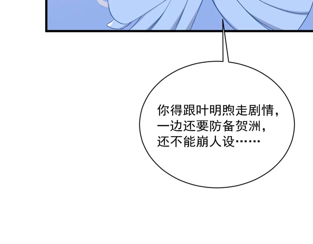 《沙雕渣攻今天又渣了我》062 我好渣啊 第19页