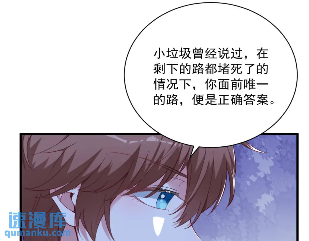 《沙雕渣攻今天又渣了我》062 我好渣啊 第20页