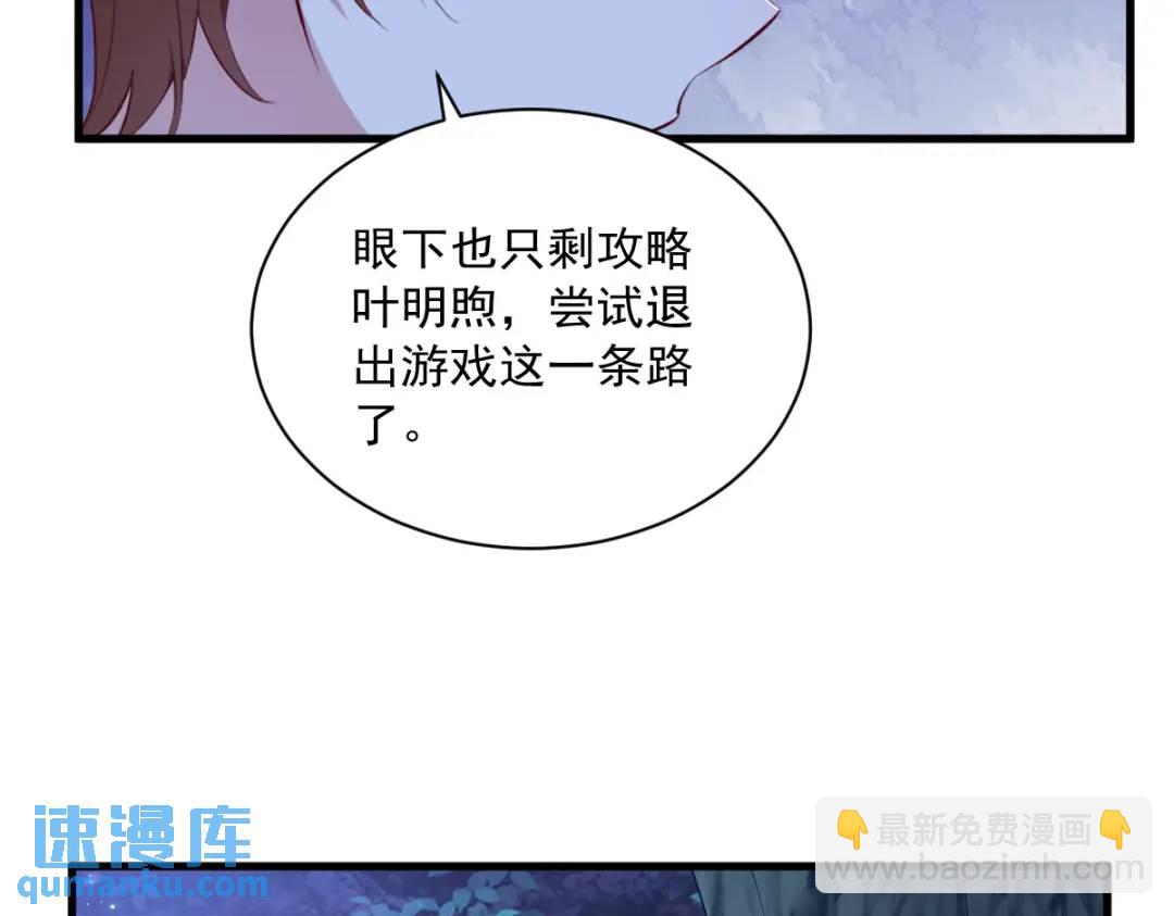 《沙雕渣攻今天又渣了我》062 我好渣啊 第21页