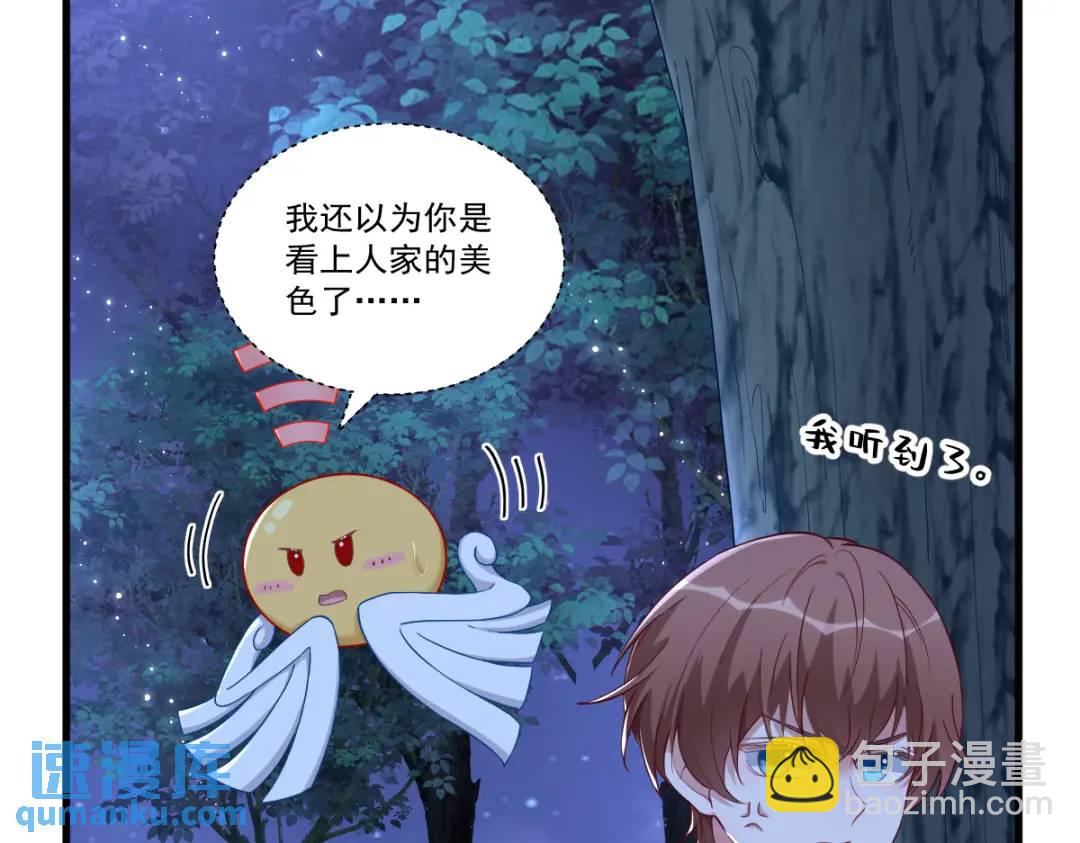《沙雕渣攻今天又渣了我》062 我好渣啊 第22页