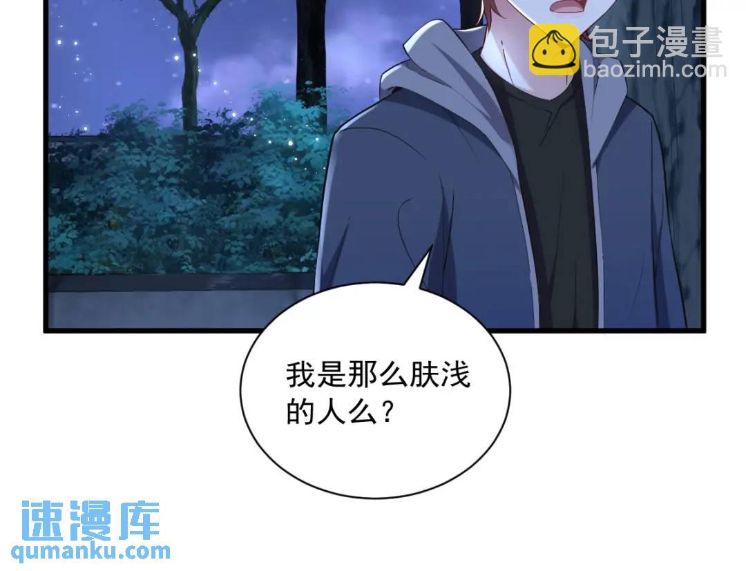 《沙雕渣攻今天又渣了我》062 我好渣啊 第23页