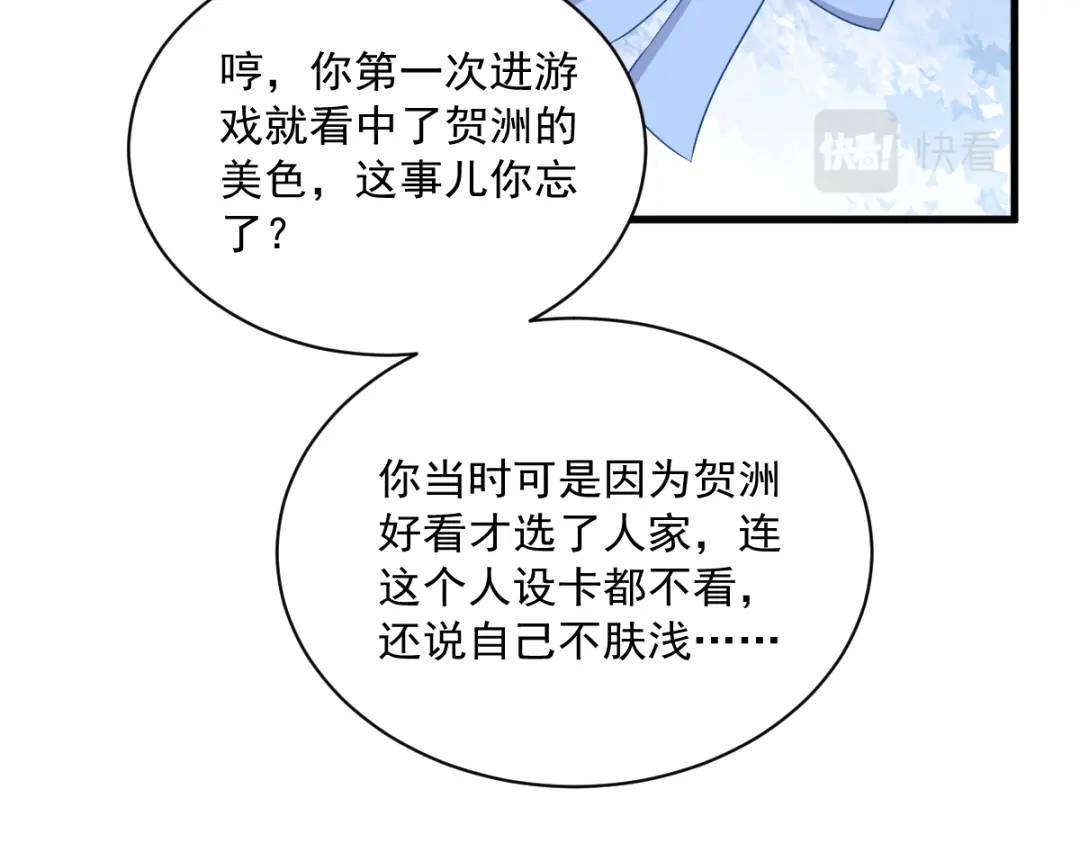 《沙雕渣攻今天又渣了我》062 我好渣啊 第25页