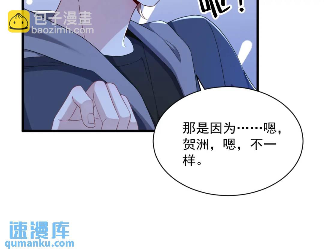 《沙雕渣攻今天又渣了我》062 我好渣啊 第27页
