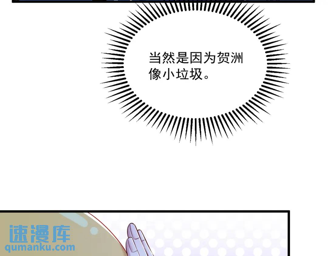 《沙雕渣攻今天又渣了我》062 我好渣啊 第29页